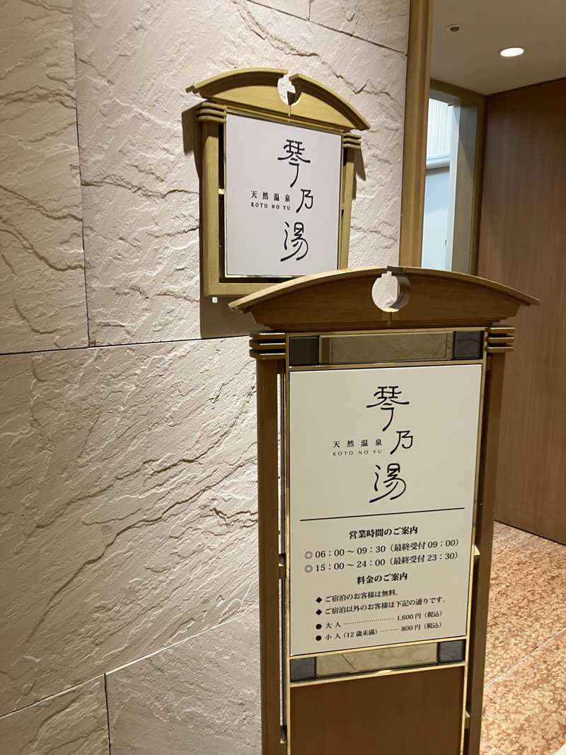 りんちゃんさんの琴乃湯 (ホテルオークラJRハウステンボス)のサ活写真