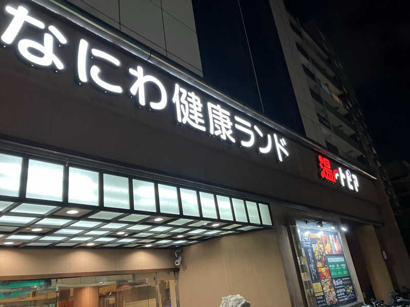 りんちゃんさんのなにわ健康ランド 湯〜トピアのサ活写真