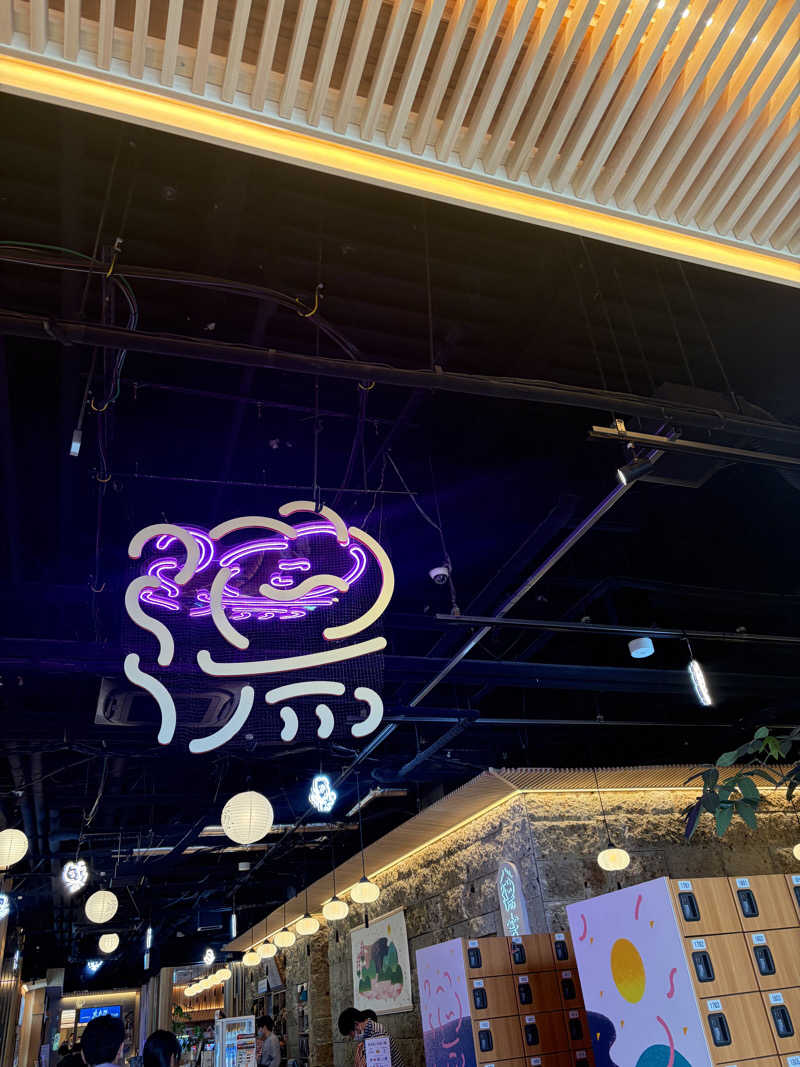 まーさんの湯のや天然温泉 湯吉郎のサ活写真