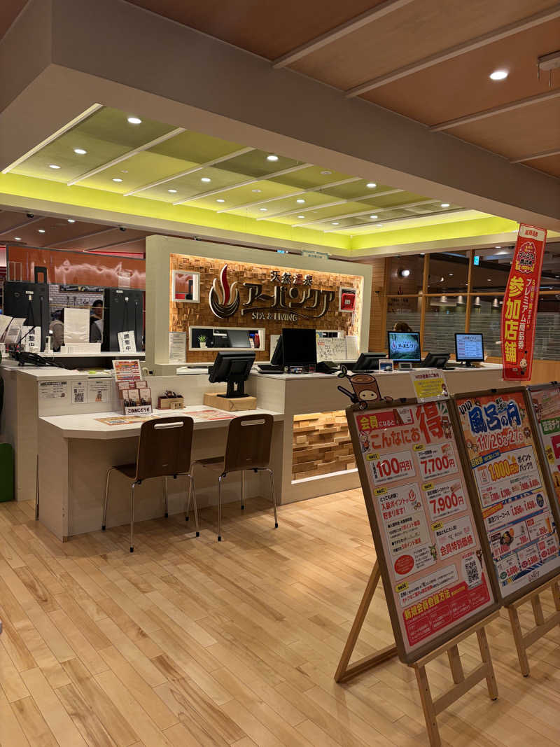 まーさんの天然温泉アーバンクア SPA & LIVINGのサ活写真