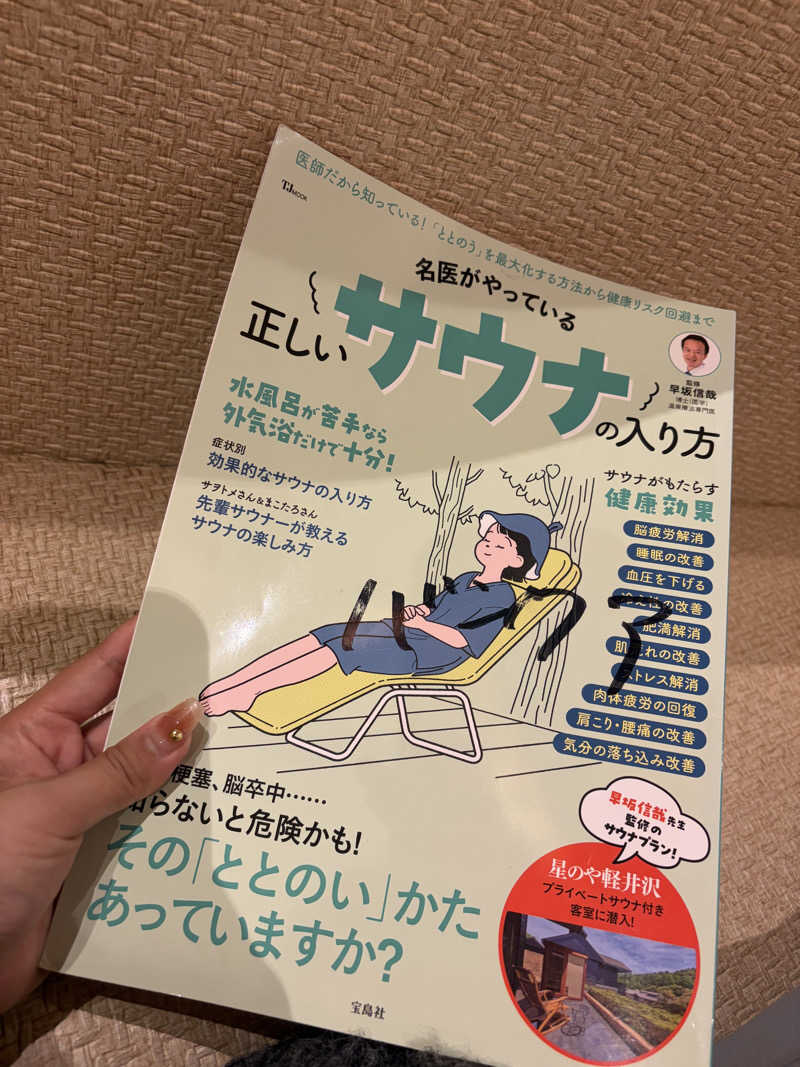 まーさんの天然温泉アーバンクア SPA & LIVINGのサ活写真