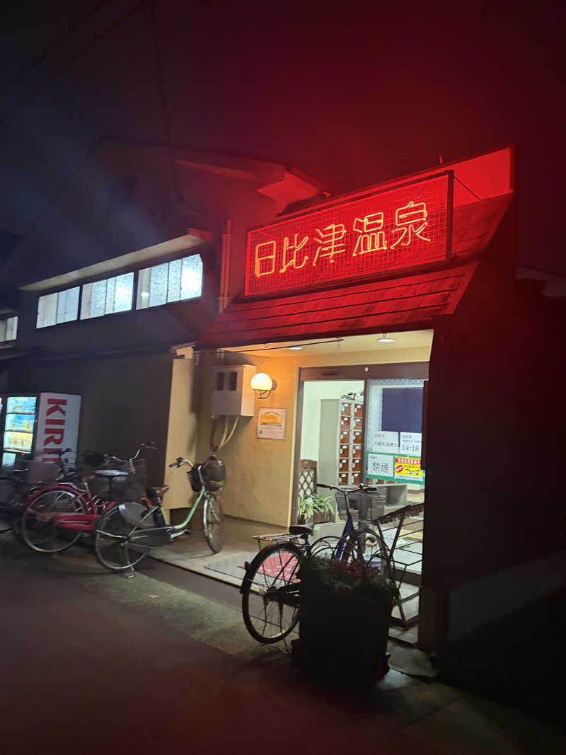 まーさんの日比津温泉のサ活写真