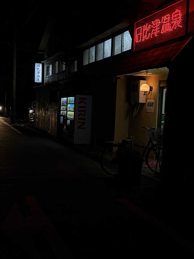 まーさんの日比津温泉のサ活写真