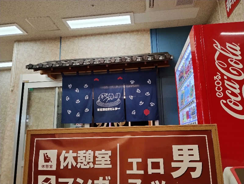 とらちゃんさんの湯乃泉 東名厚木健康センターのサ活写真