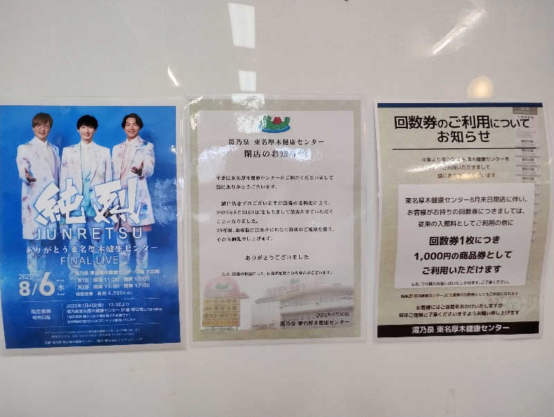 とらちゃんさんの湯乃泉 東名厚木健康センターのサ活写真