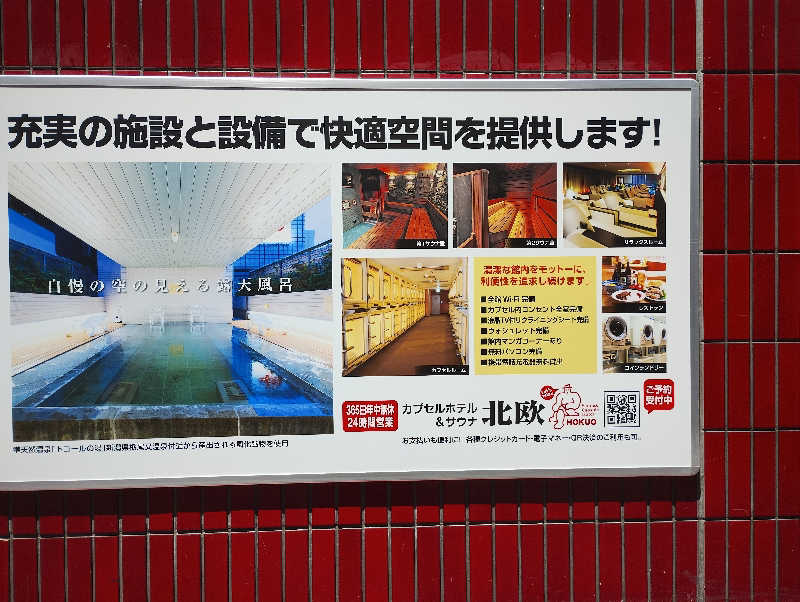 とらちゃんさんのサウナ&カプセルホテル 北欧のサ活写真