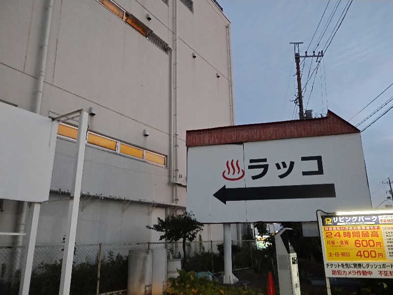 とらちゃんさんの湯乃泉 東名厚木健康センターのサ活写真