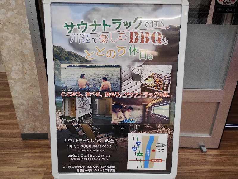 とらちゃんさんの湯乃泉 東名厚木健康センターのサ活写真