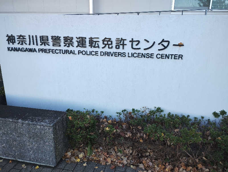 とらちゃんさんの湘南天然温泉湯乃蔵ガーデンのサ活写真