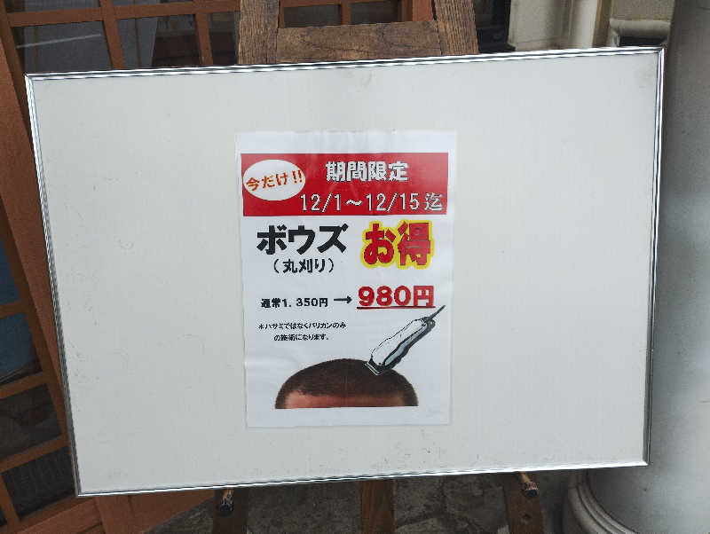 とらちゃんさんの湘南天然温泉湯乃蔵ガーデンのサ活写真