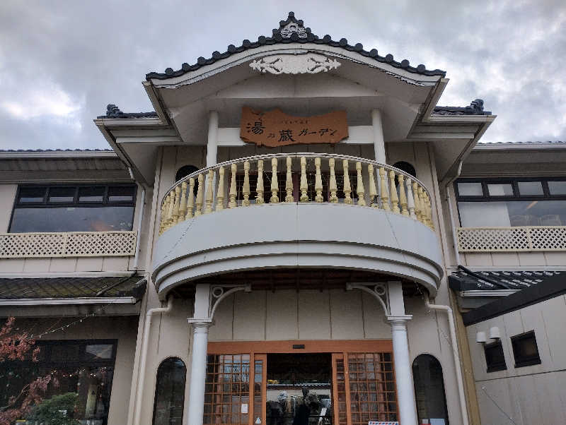 とらちゃんさんの湘南天然温泉湯乃蔵ガーデンのサ活写真