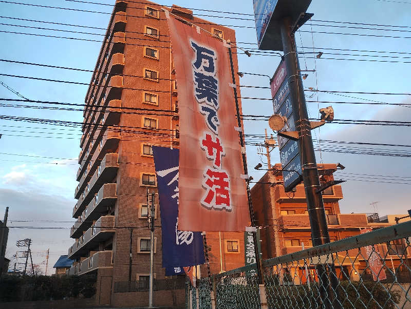 とらちゃんさんのはだの・湯河原温泉 万葉の湯のサ活写真