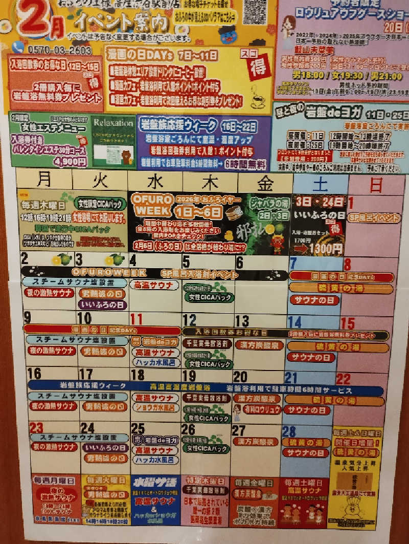 とらちゃんさんのおふろの王様 高座渋谷駅前店のサ活写真