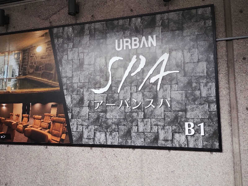 とらちゃんさんのアーバンスパのサ活写真