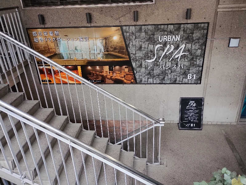 とらちゃんさんのアーバンスパのサ活写真