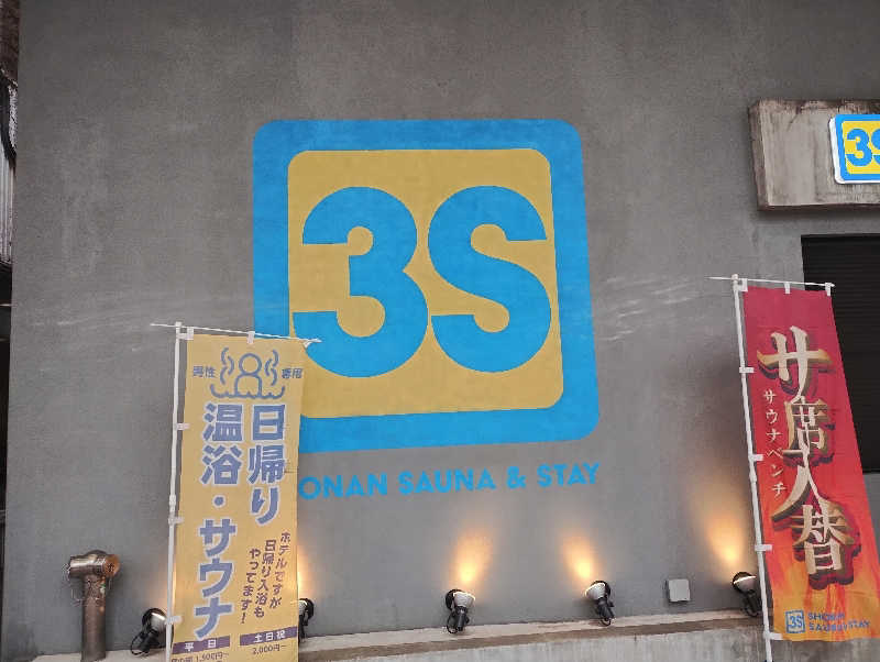 とらちゃんさんの3S HOTEL HIRATSUKAのサ活写真