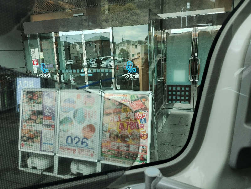とらちゃんさんのはだの・湯河原温泉 万葉の湯のサ活写真