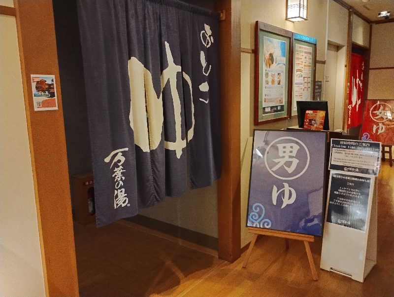 とらちゃんさんの小田原お堀端 万葉の湯のサ活写真