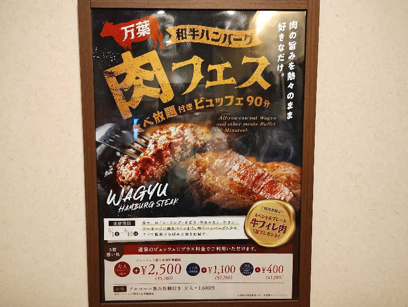 とらちゃんさんの東京豊洲 万葉倶楽部のサ活写真