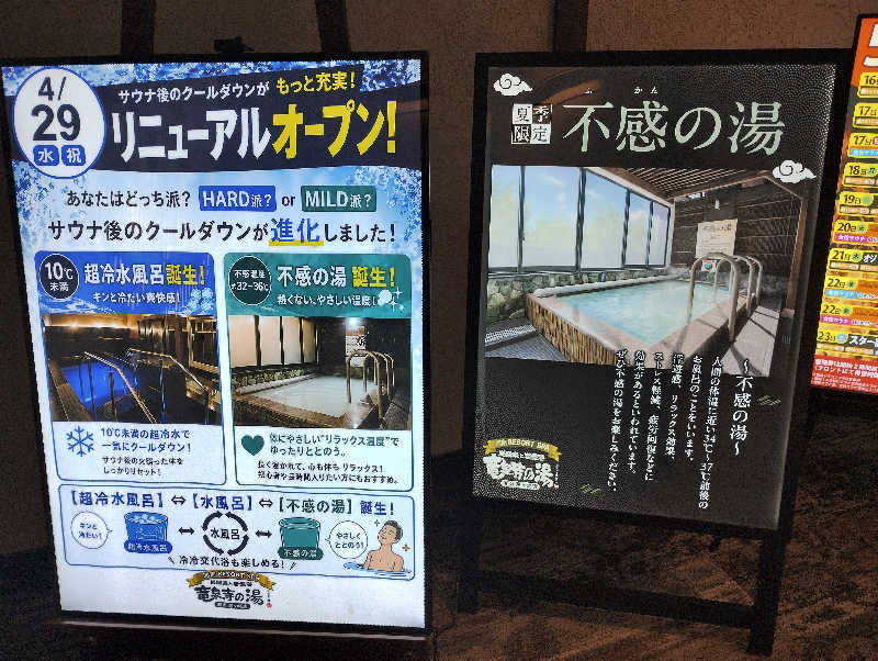 とらちゃんさんの湘南RESORT SPA 竜泉寺の湯 湘南茅ヶ崎店のサ活写真