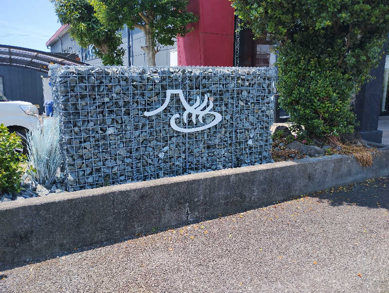 とらちゃんさんの富士山天然水SPA サウナ鷹の湯のサ活写真
