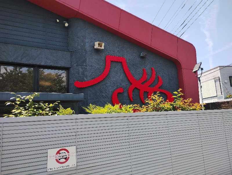 とらちゃんさんの富士山天然水SPA サウナ鷹の湯のサ活写真