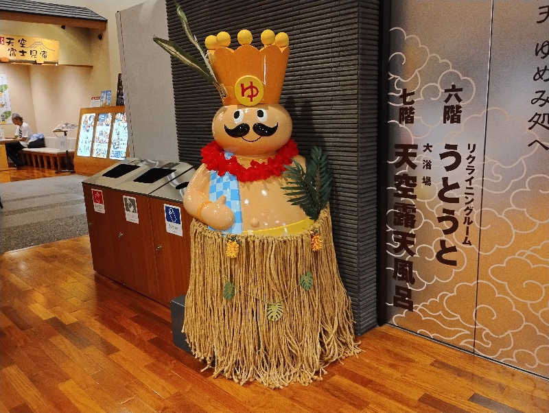とらちゃんさんのおふろの王様 高座渋谷駅前店のサ活写真
