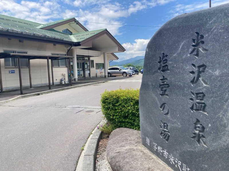 ゼットンさんの米沢温泉 塩壺の湯のサ活写真