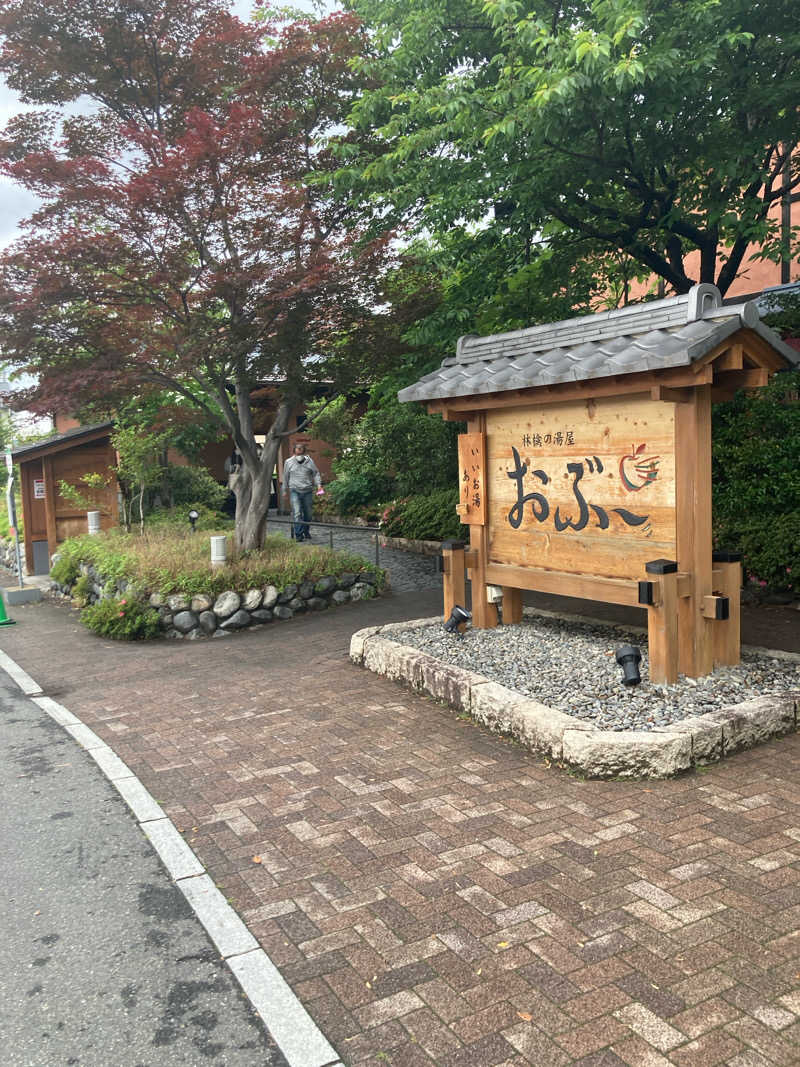 ゼットンさんの林檎の湯屋 おぶ～のサ活写真