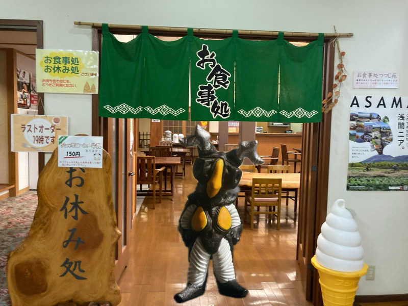 ゼットンさんのつつじの湯のサ活写真