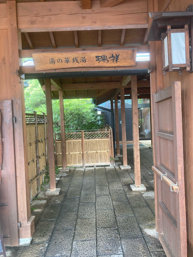 ゼットンさんの湯の華銭湯 瑞祥 松本館のサ活写真