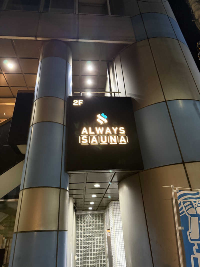 RSさんのALWAYS SAUNA 芝浦のサ活写真