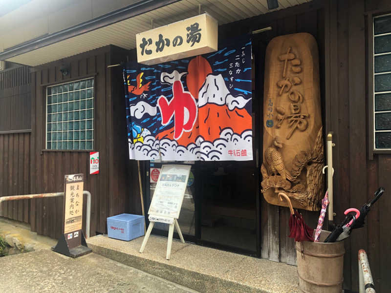 サウナトヨ ヒダタカヤマさんの泊まれる銭湯 鷹の湯のサ活写真