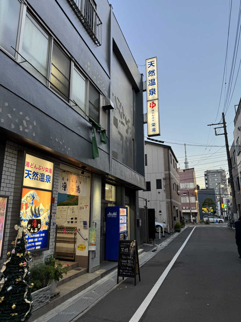 ゆさんの天然温泉 湯どんぶり栄湯のサ活写真