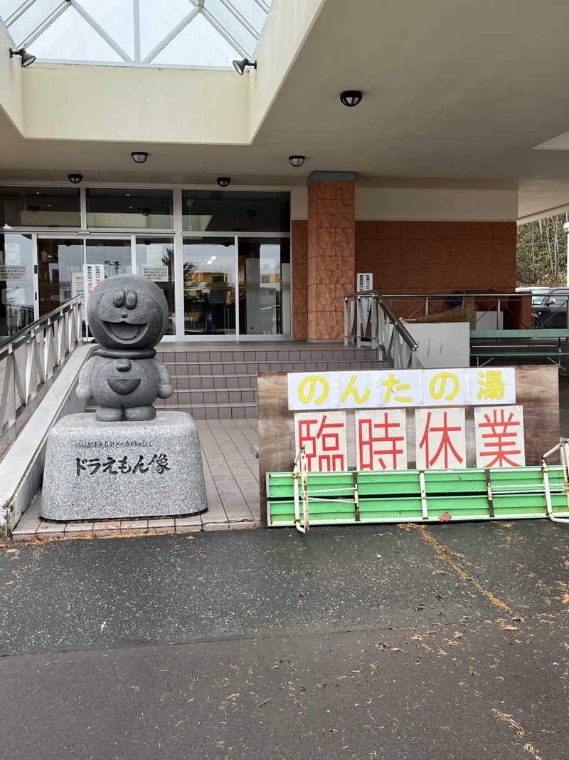 温田泉太郎さんの北見湯元のつけ乃湯のサ活写真