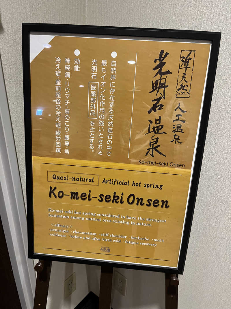 温田泉太郎さんのアジュール竹芝 天空の湯のサ活写真