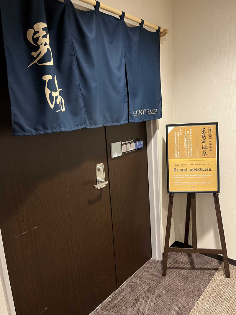 温田泉太郎さんのアジュール竹芝 天空の湯のサ活写真