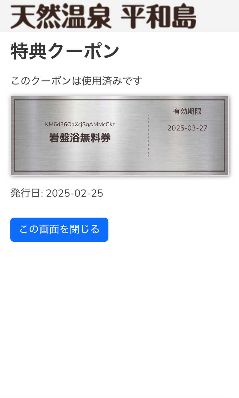 温田泉太郎さんの天然温泉 平和島のサ活写真