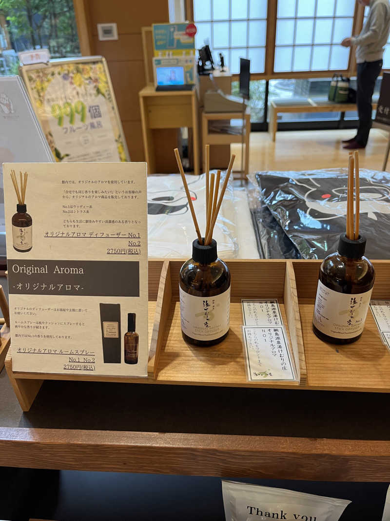 温田泉太郎さんの綱島源泉 湯けむりの庄のサ活写真