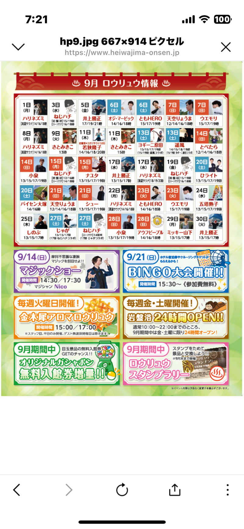 温田泉太郎さんの天然温泉 平和島のサ活写真