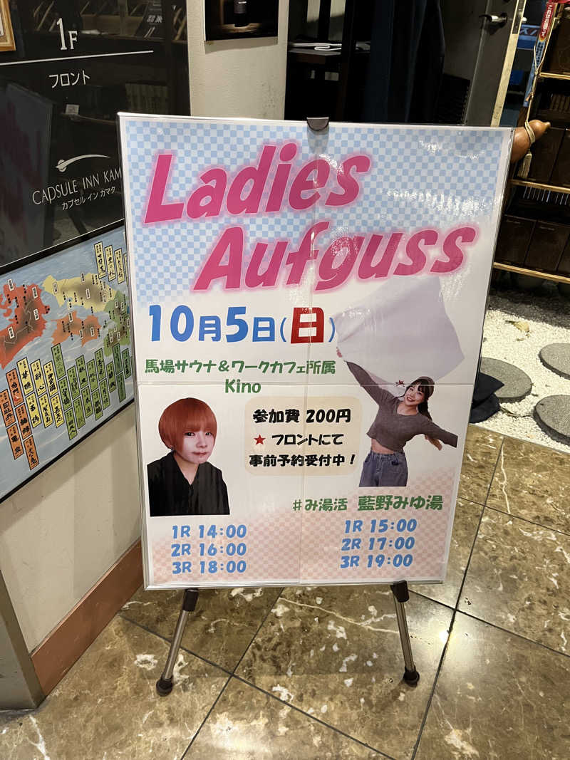 温田泉太郎さんのガーデンサウナ蒲田 (カプセルイン蒲田)のサ活写真