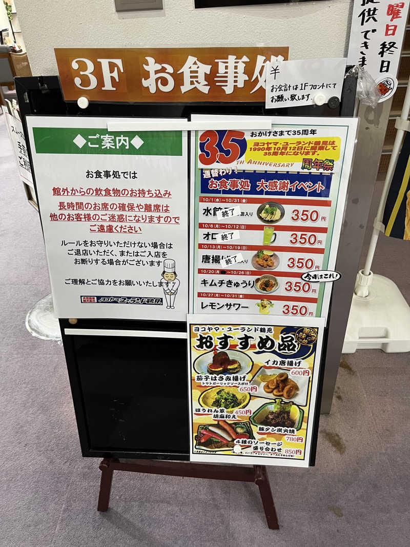 温田泉太郎さんのヨコヤマ・ユーランド鶴見のサ活写真