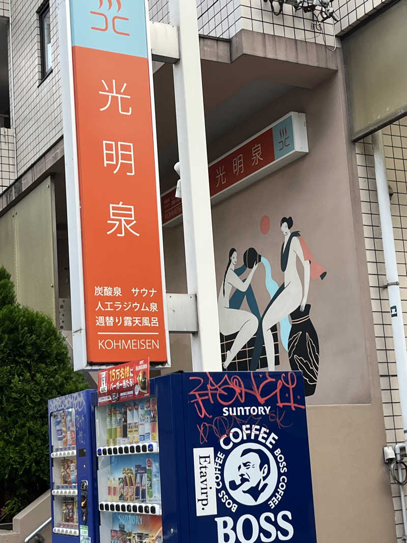 温田泉太郎さんの光明泉のサ活写真