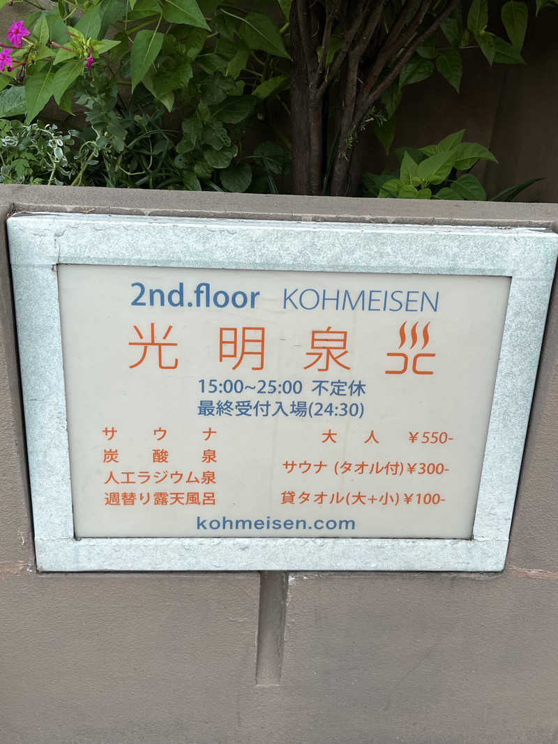 温田泉太郎さんの光明泉のサ活写真