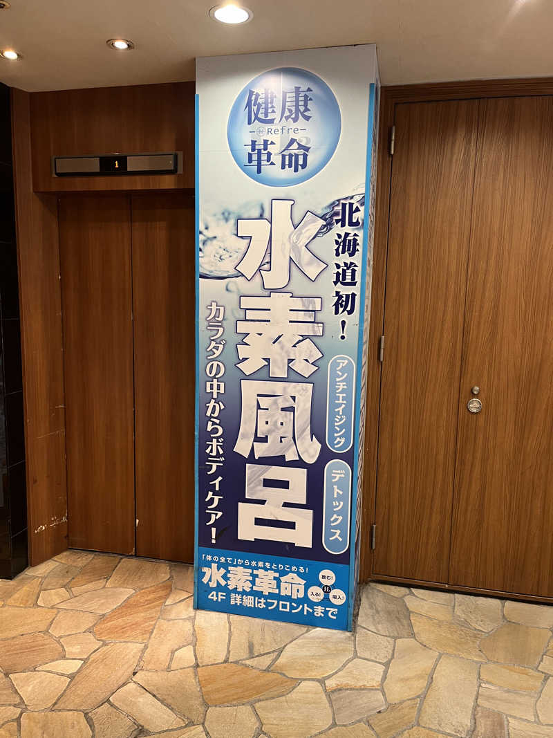 温田泉太郎さんのニコーリフレ SAPPOROのサ活写真