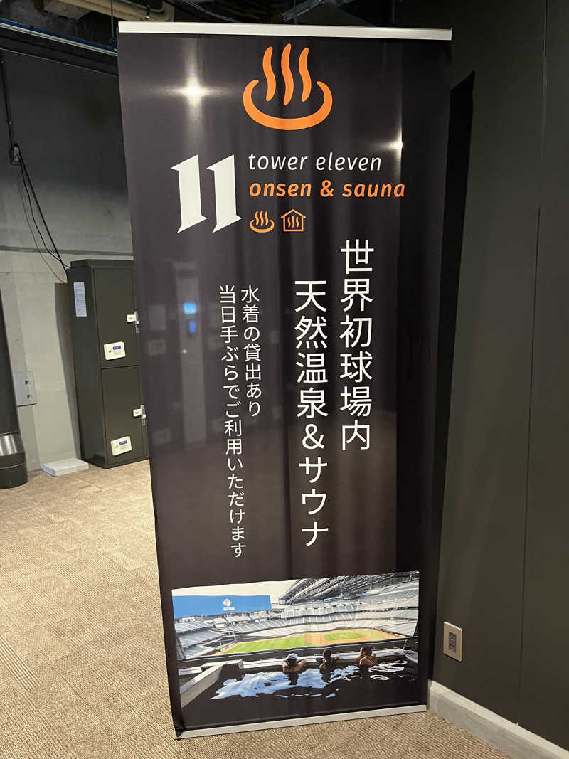 温田泉太郎さんのtower eleven onsen & sauna(エスコンフィールド)のサ活写真