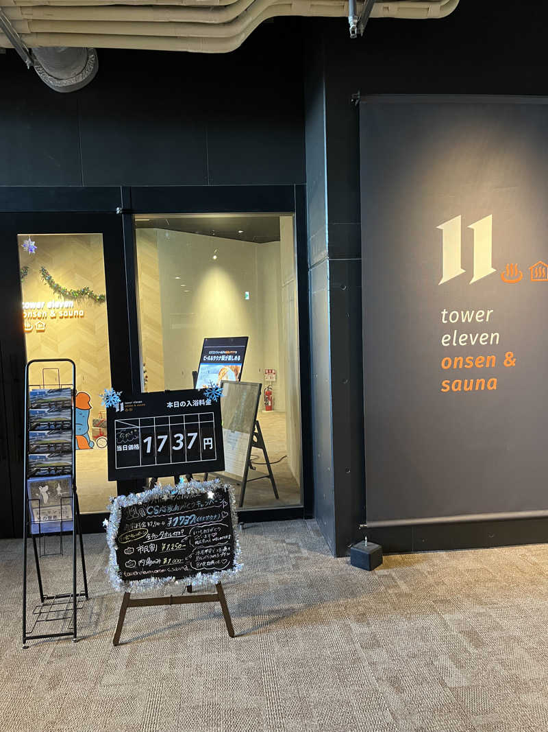 温田泉太郎さんのtower eleven onsen & sauna(エスコンフィールド)のサ活写真
