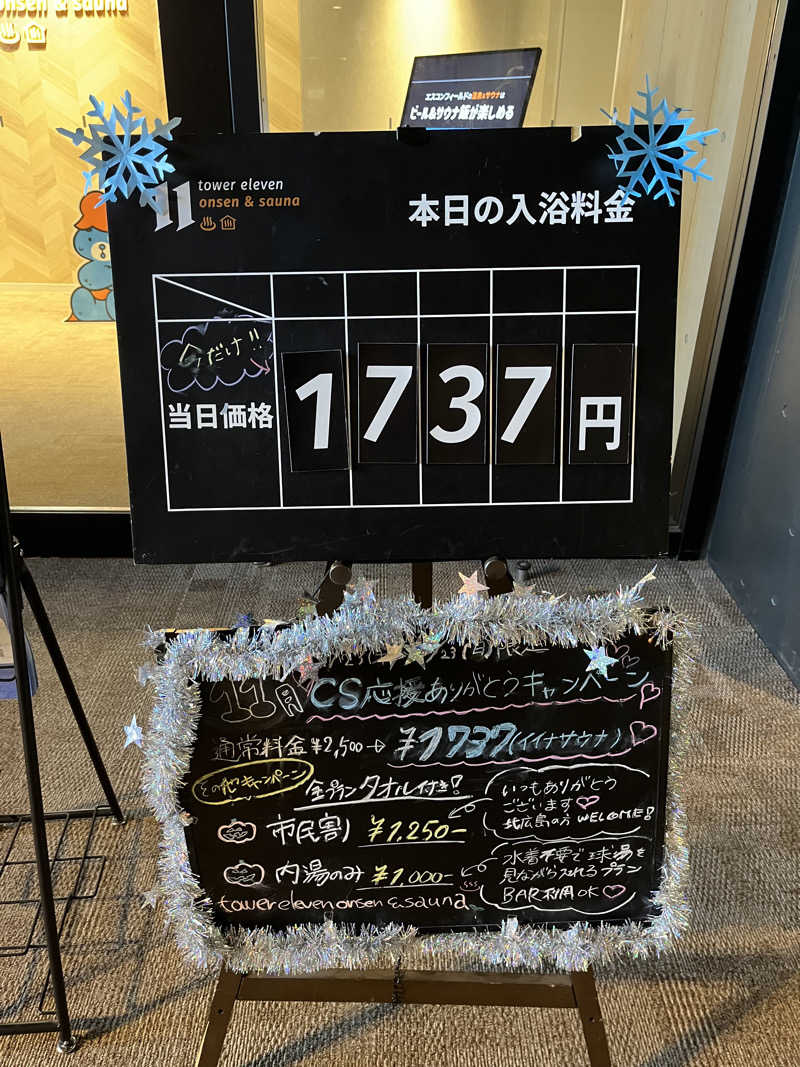 温田泉太郎さんのtower eleven onsen & sauna(エスコンフィールド)のサ活写真