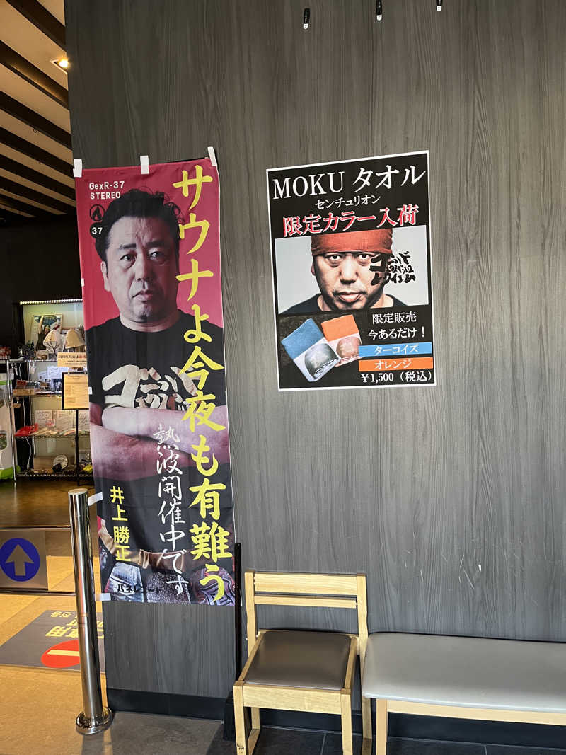 温田泉太郎さんのザ・センチュリオンサウナレスト&ステイ札幌のサ活写真