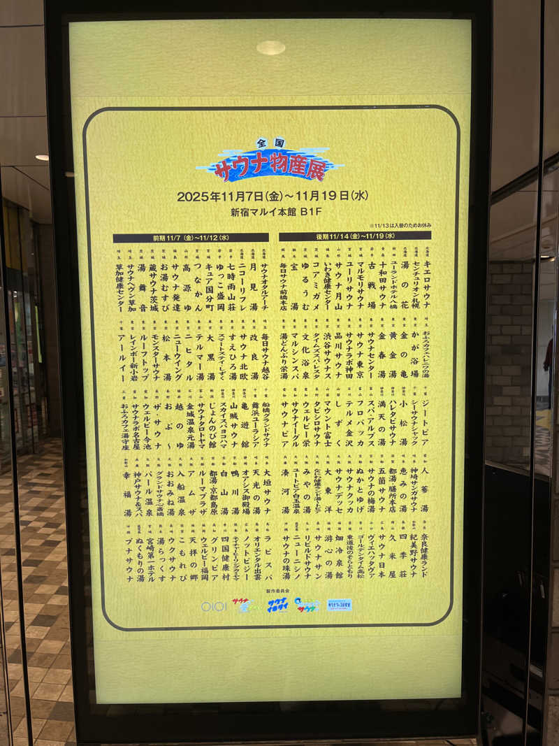 温田泉太郎さんの綱島源泉 湯けむりの庄のサ活写真